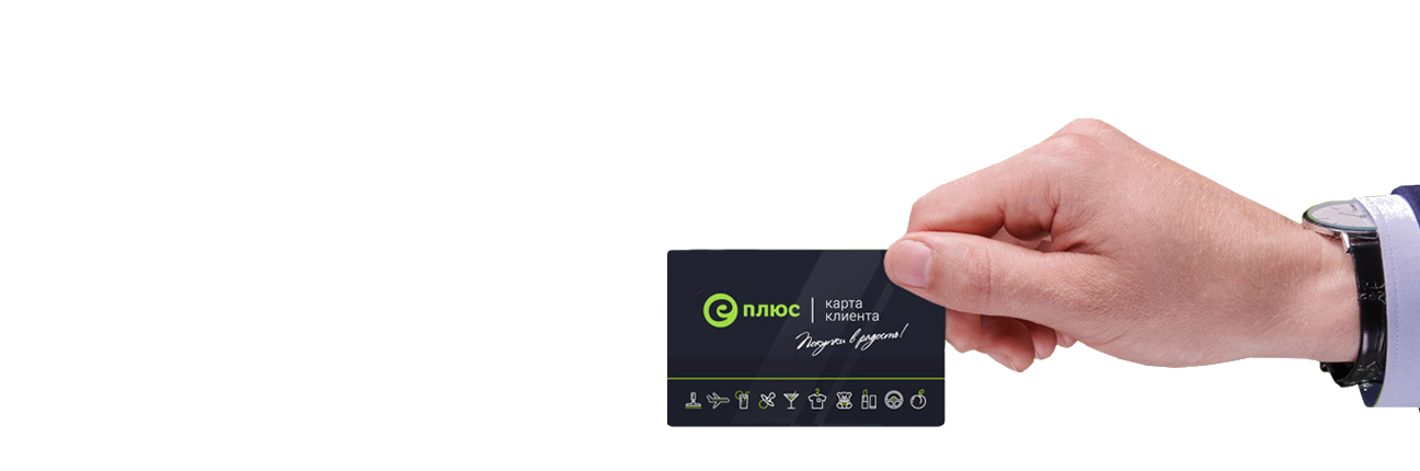 <h3>Скидка обладателям карты Е-ПЛЮС</h3><span style="font-weight: 300;">Скидка на услуги шиномонтажа <strong>30%</strong> при предъявлении карты Е-ПЛЮС.</span>